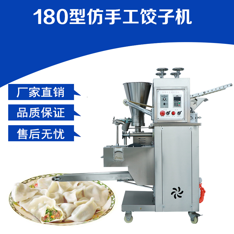 仿手工餃子機(jī)180型